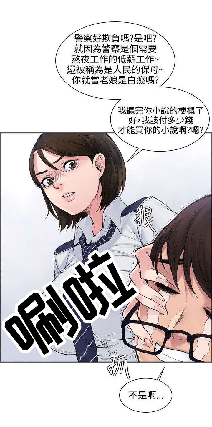 302号房东漫画,第2章：不相信3图