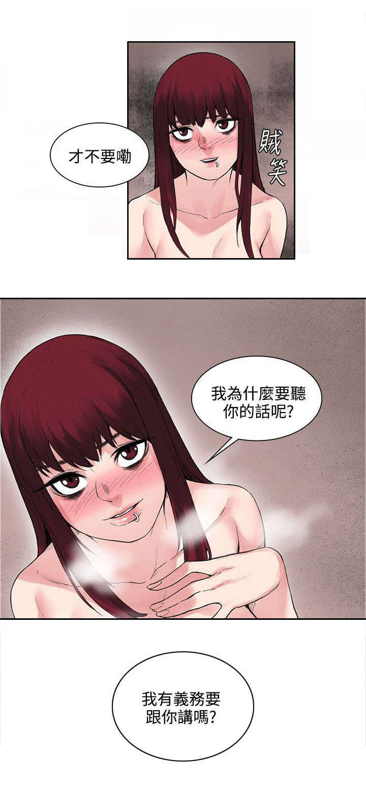 302号房东漫画,第20章：血1图