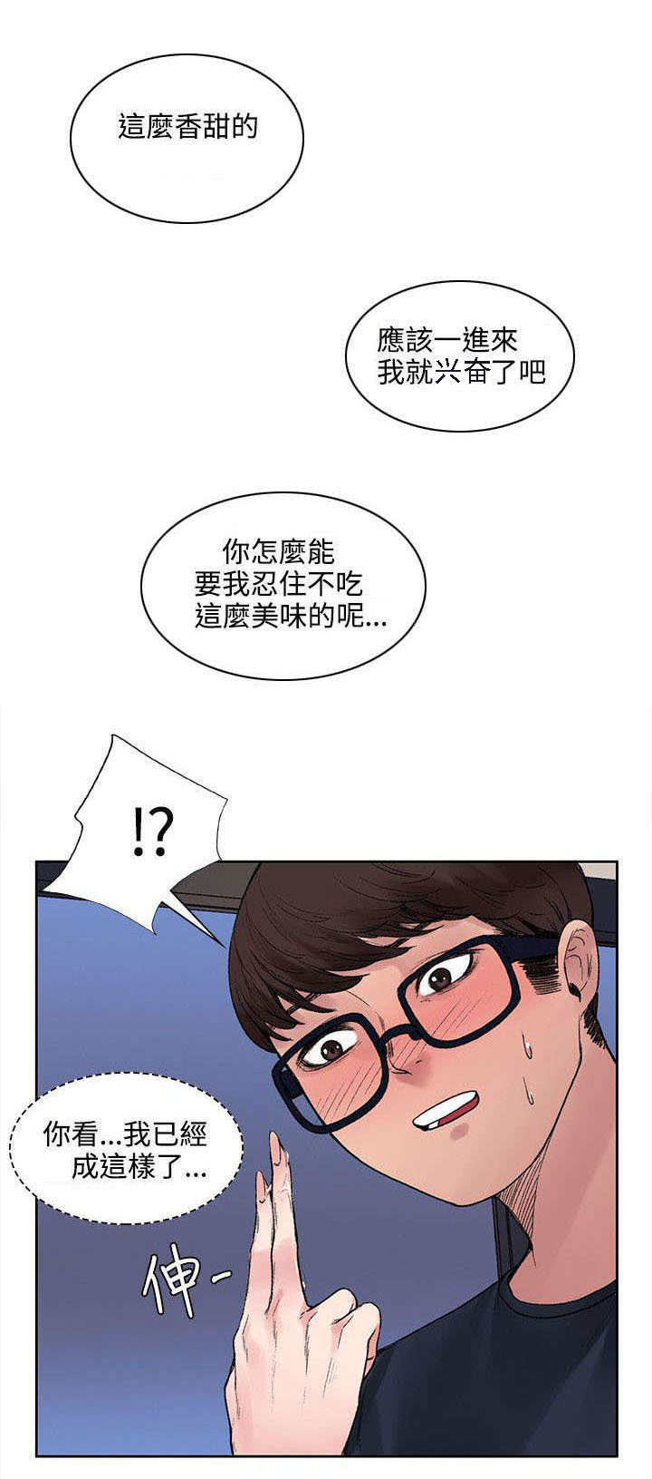 302号房东漫画,第16章：摆脱5图