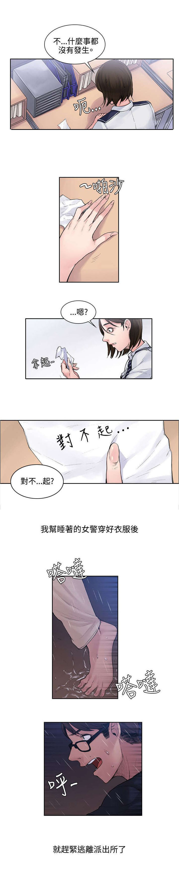 302号房东漫画,第5章：花瓣5图