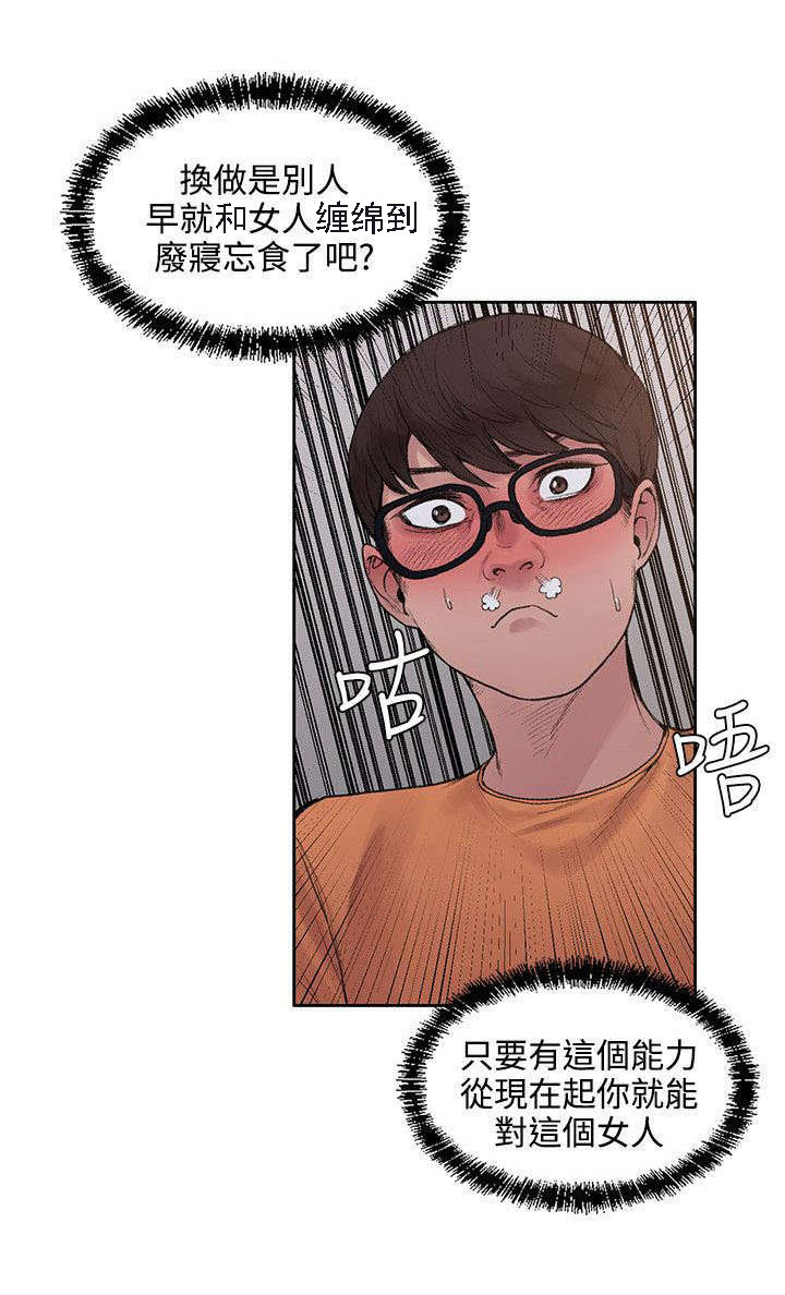 302号房东漫画,第29章：犹豫5图