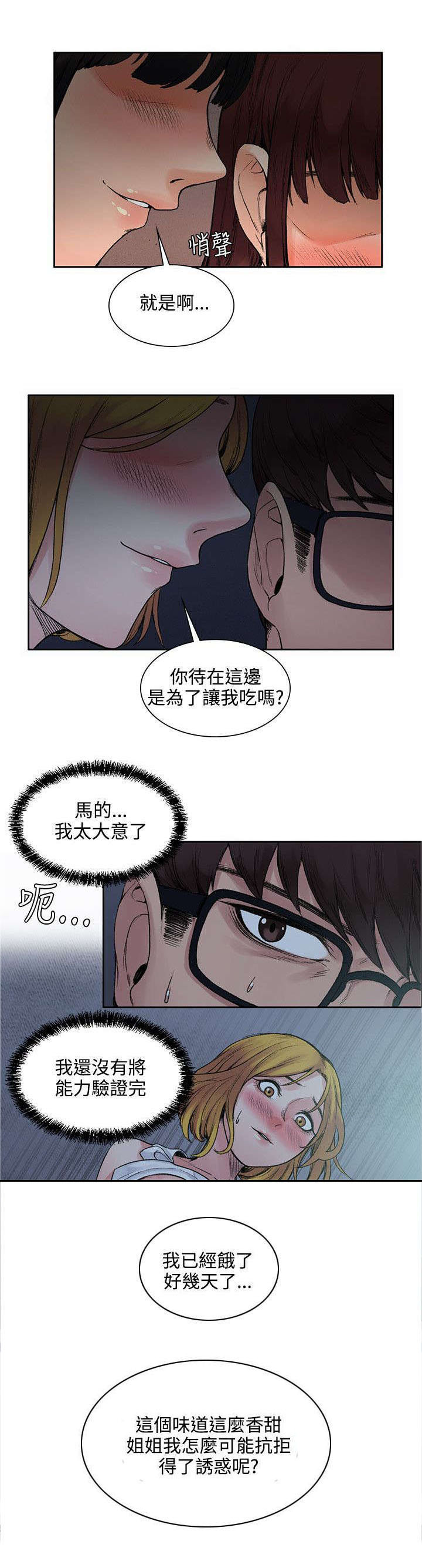 302号房东漫画,第26章：失败品3图