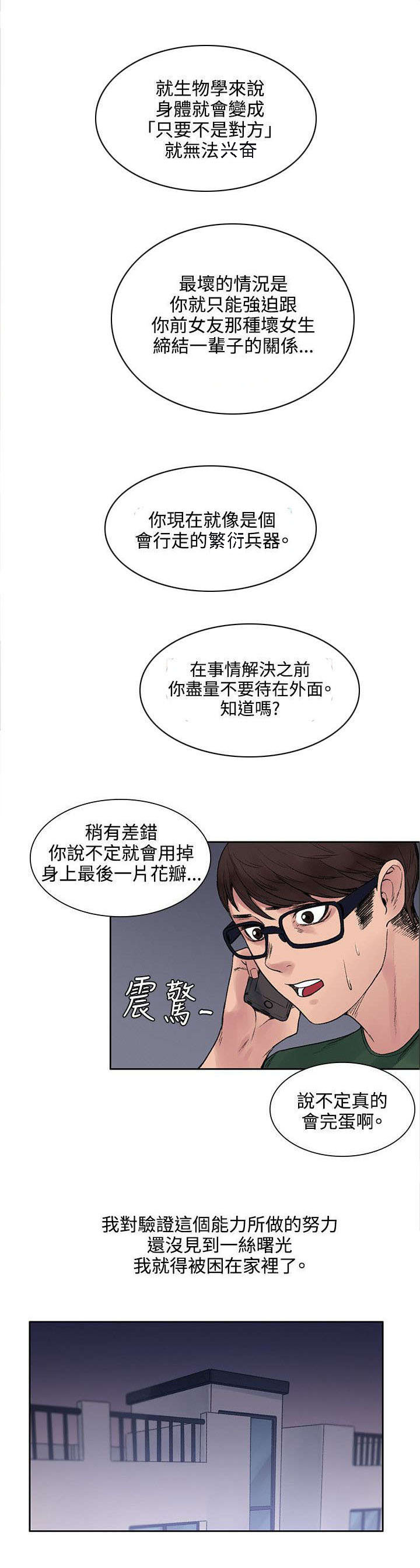 302号房东漫画,第27章：药的效果2图