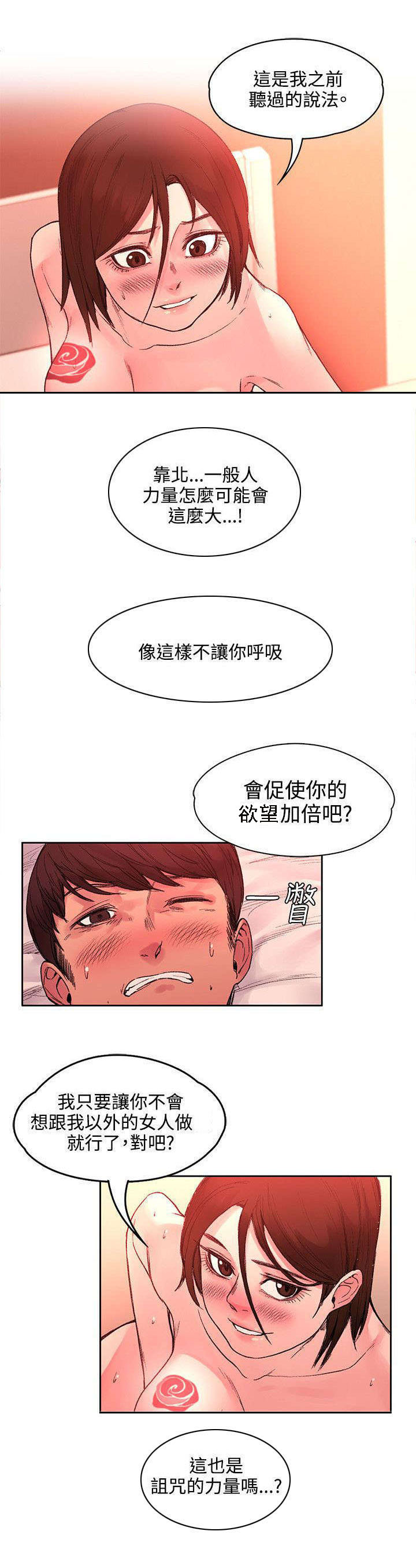302号房东漫画,第43章：命运？4图