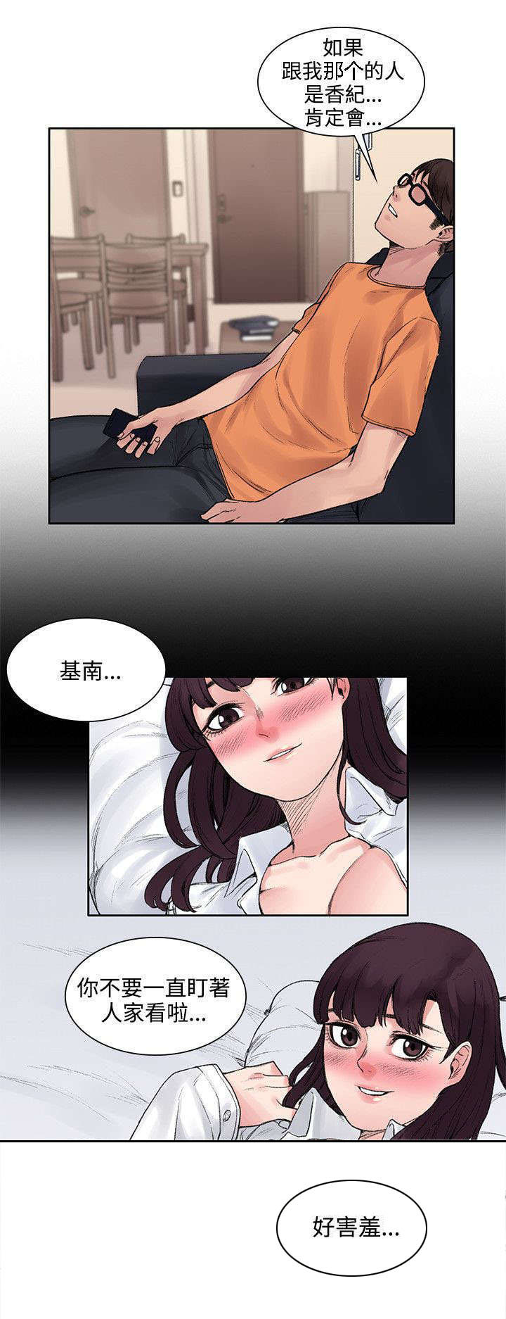 302号房东漫画,第27章：药的效果5图