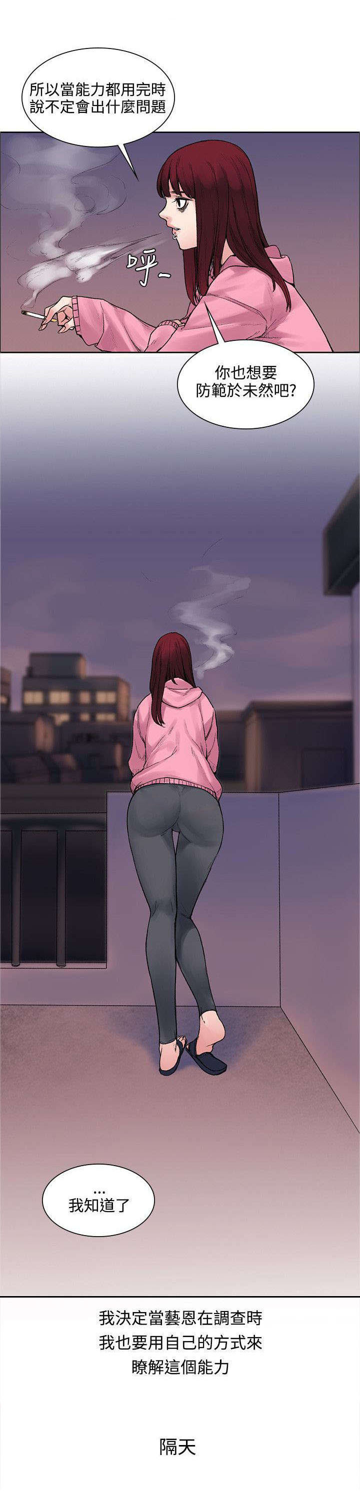 302号房东漫画,第25章：那个能力2图