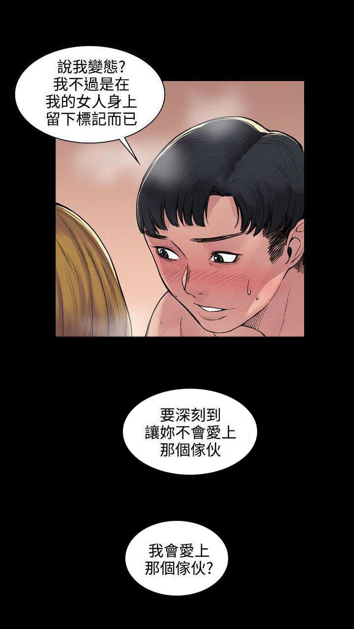 302号房东漫画,第9章：背叛4图
