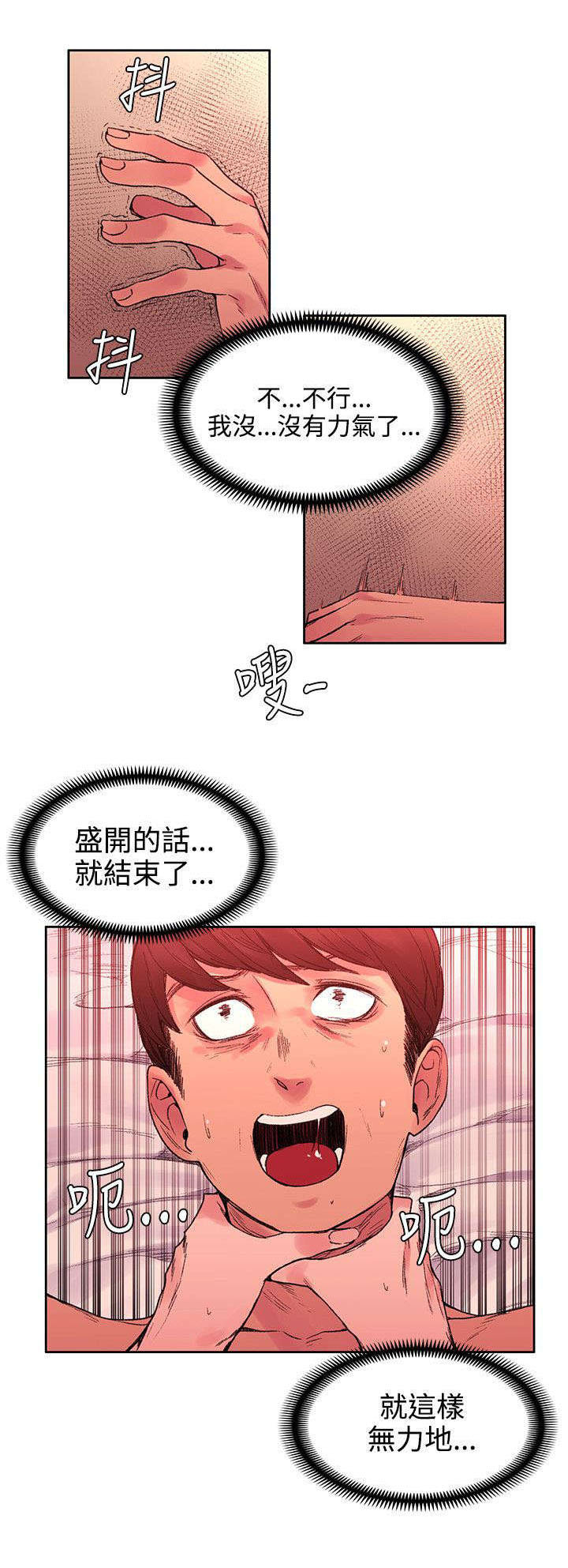 302号房东漫画,第43章：命运？1图