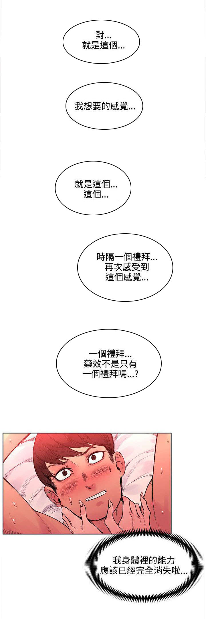 302号房东漫画,第41章：被绑了3图
