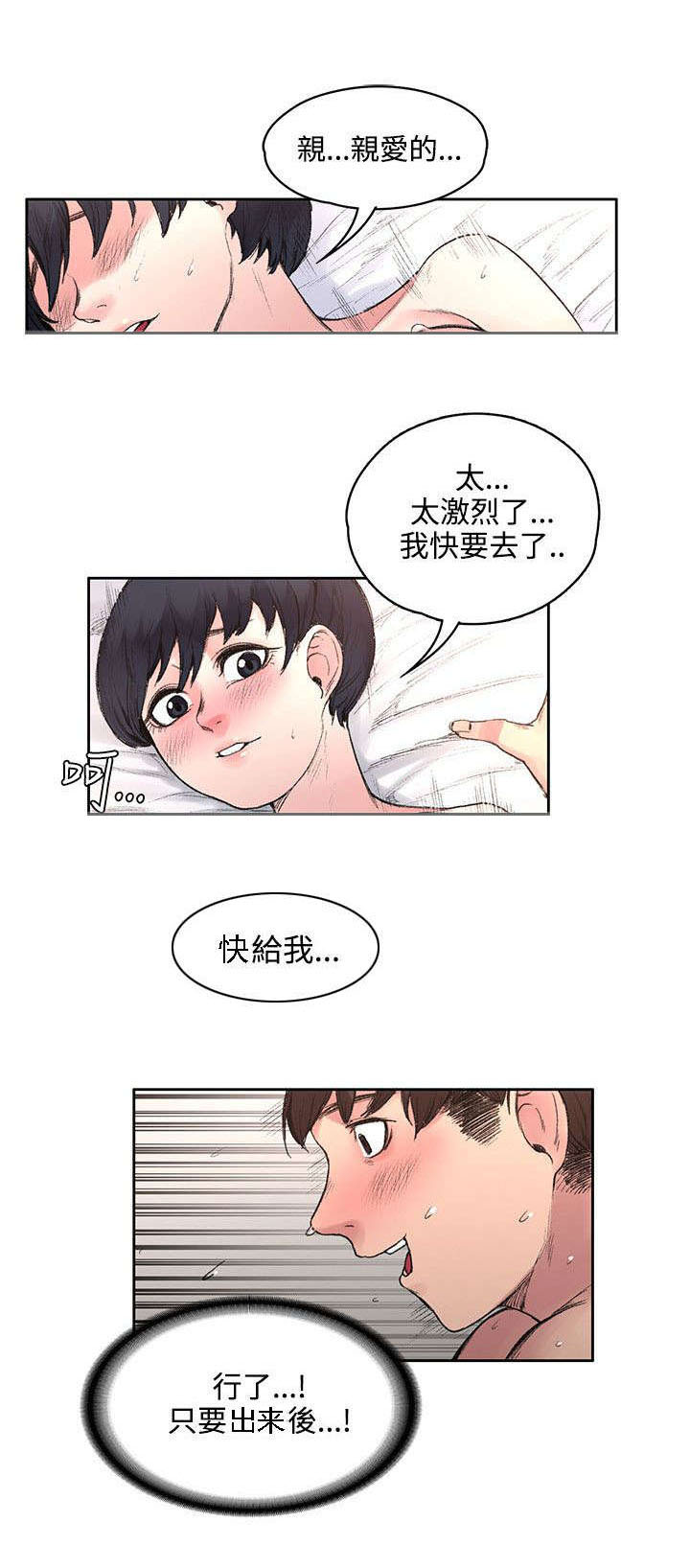 302号房东漫画,第35章：解毒是假的？4图