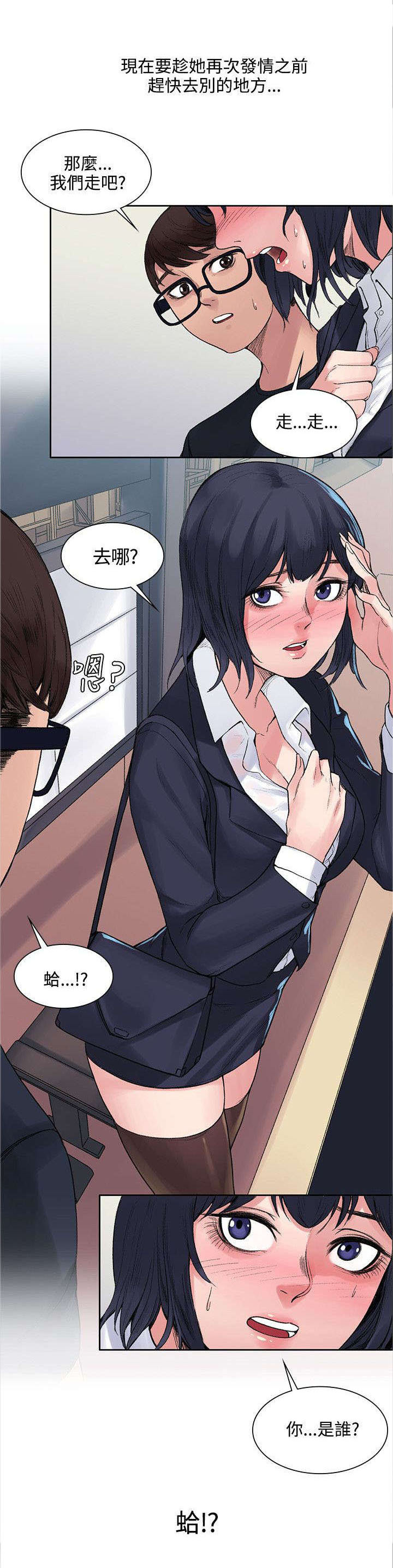 302号房东漫画,第16章：摆脱1图