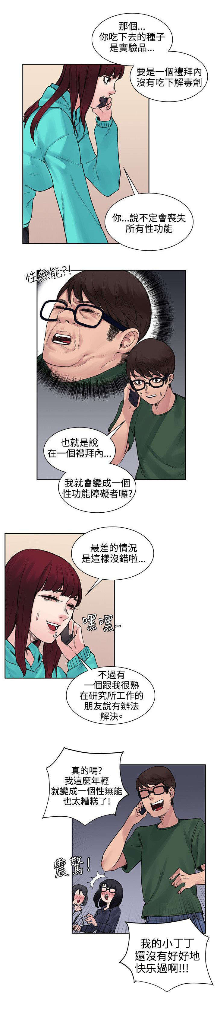302号房东漫画,第27章：药的效果5图