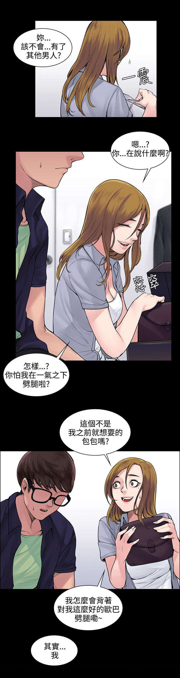 302号房东漫画,第10章：听话的钱包2图