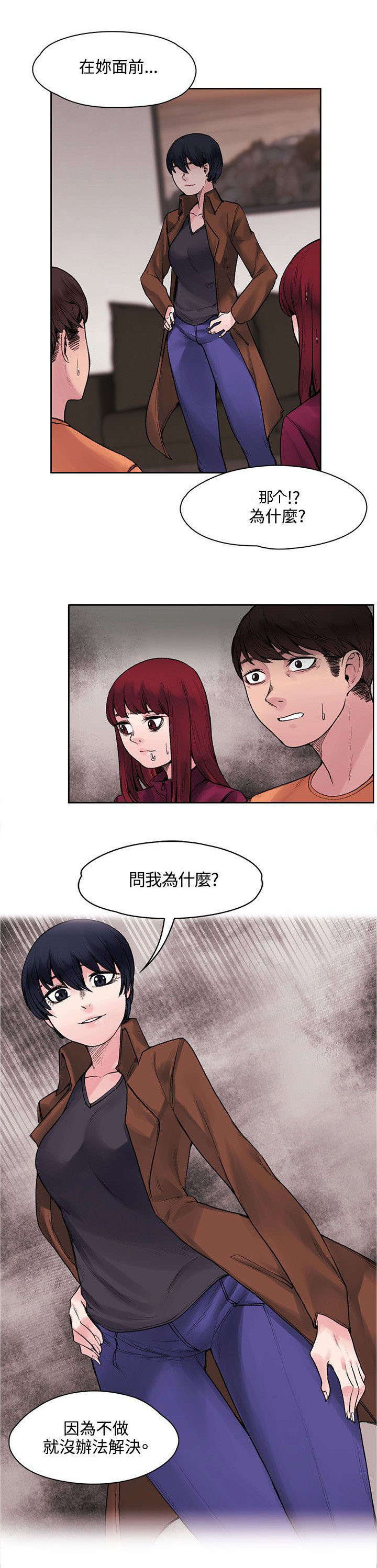 302号房东漫画,第31章：解毒的条件4图