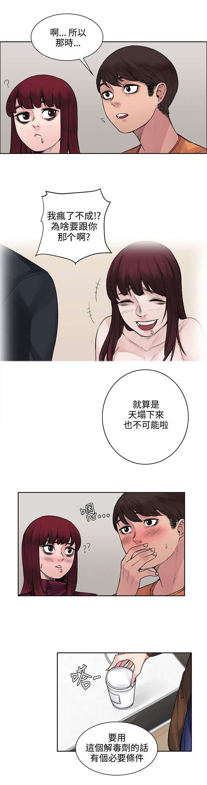 302号房东漫画,第31章：解毒的条件1图