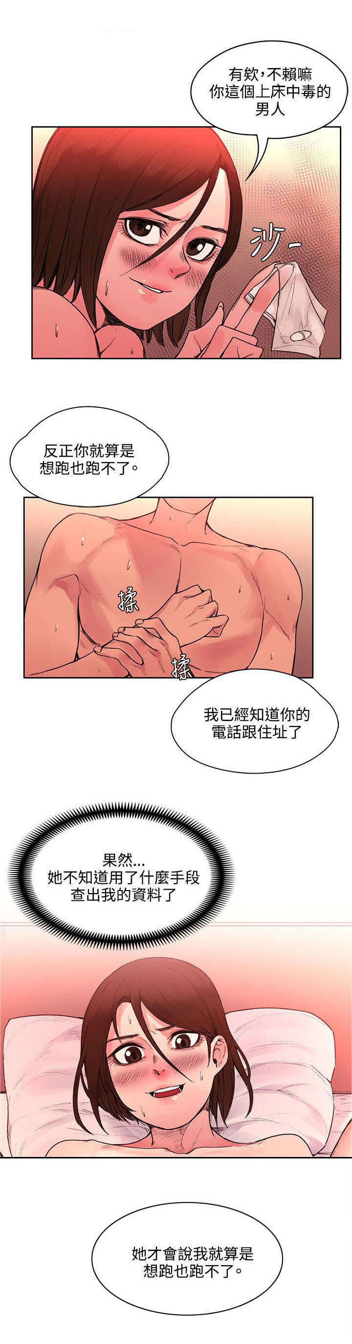 302号房东漫画,第42章：药毁了5图
