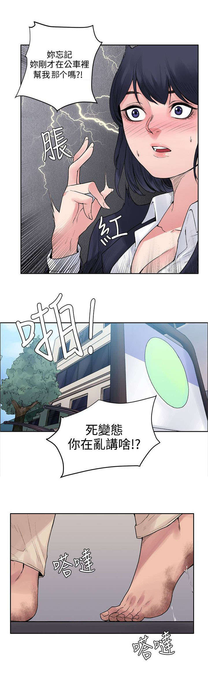 302号房东漫画,第17章：算账3图