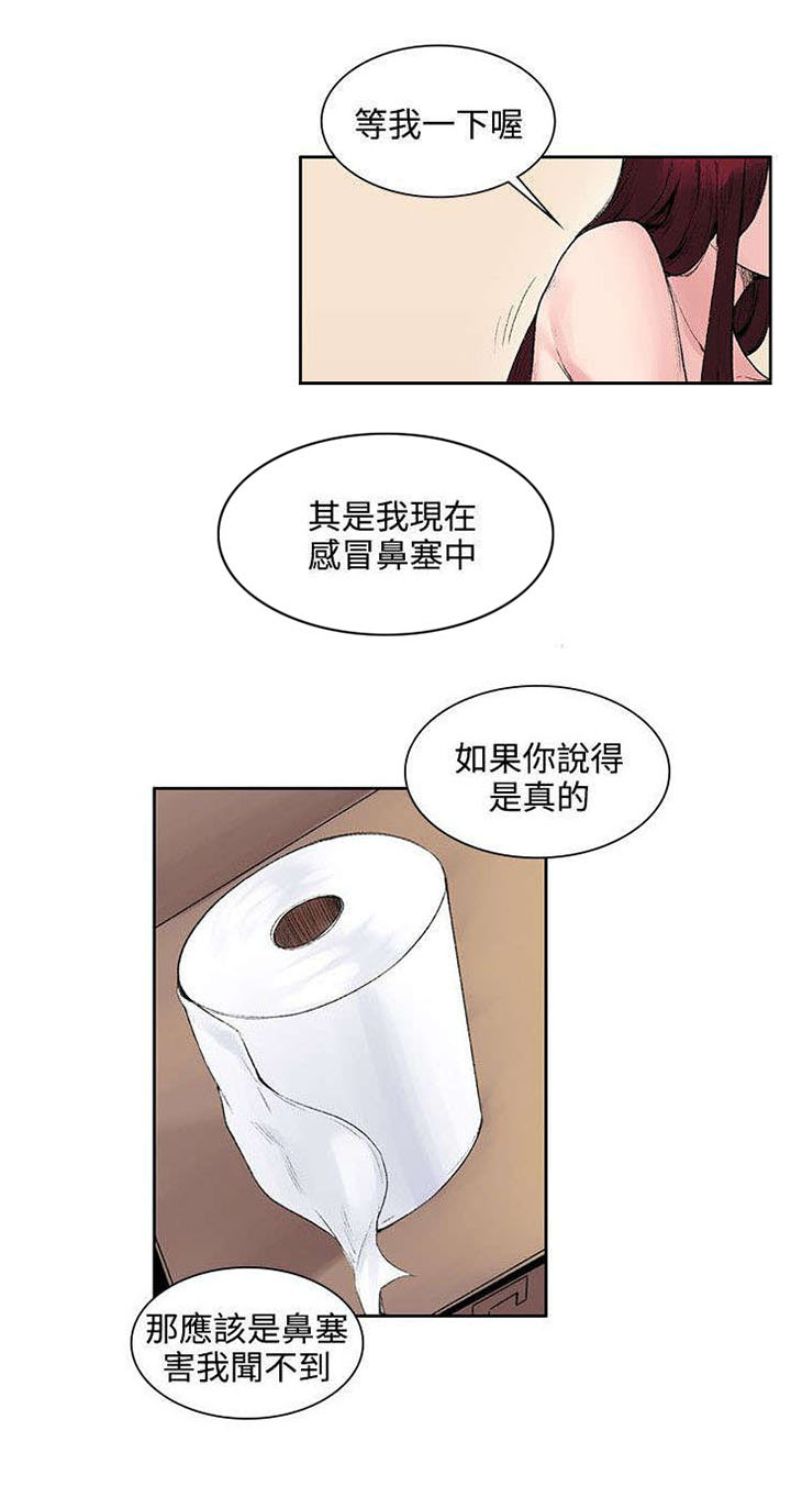 302号房东漫画,第19章：原来鼻塞了5图