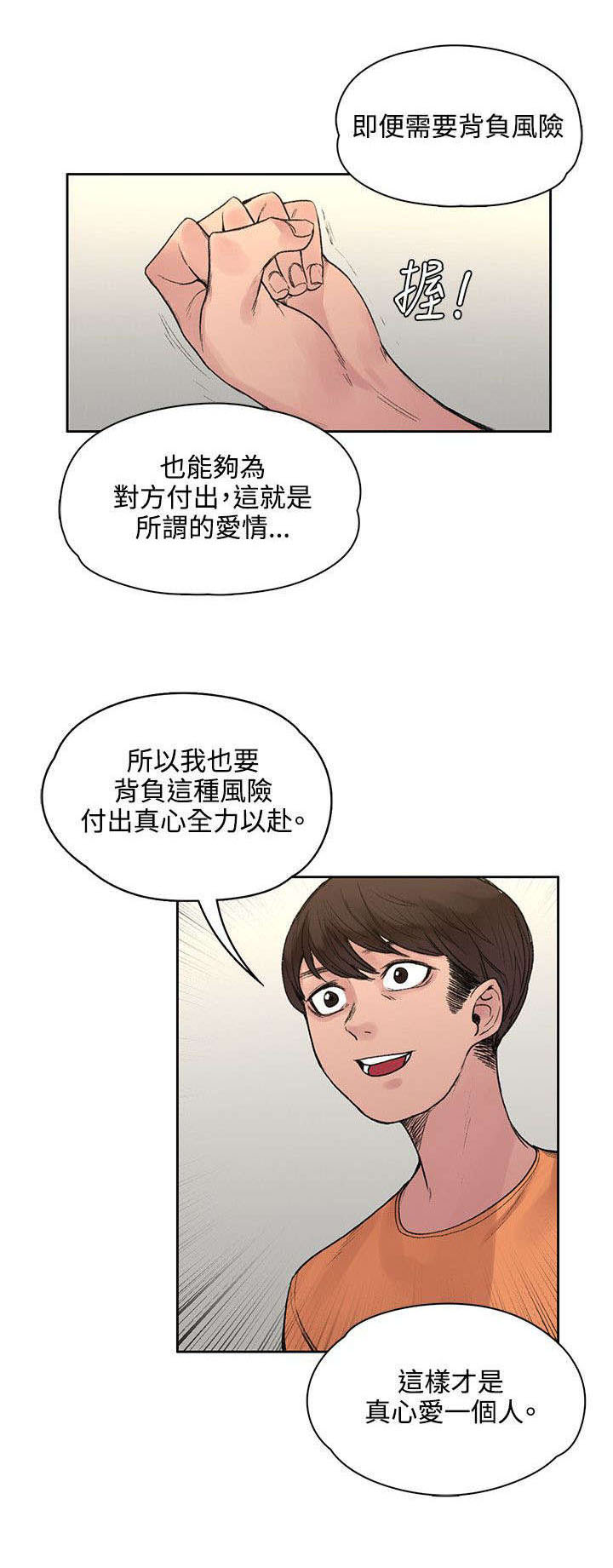 302号房东漫画,第39章：所谓的爱情5图