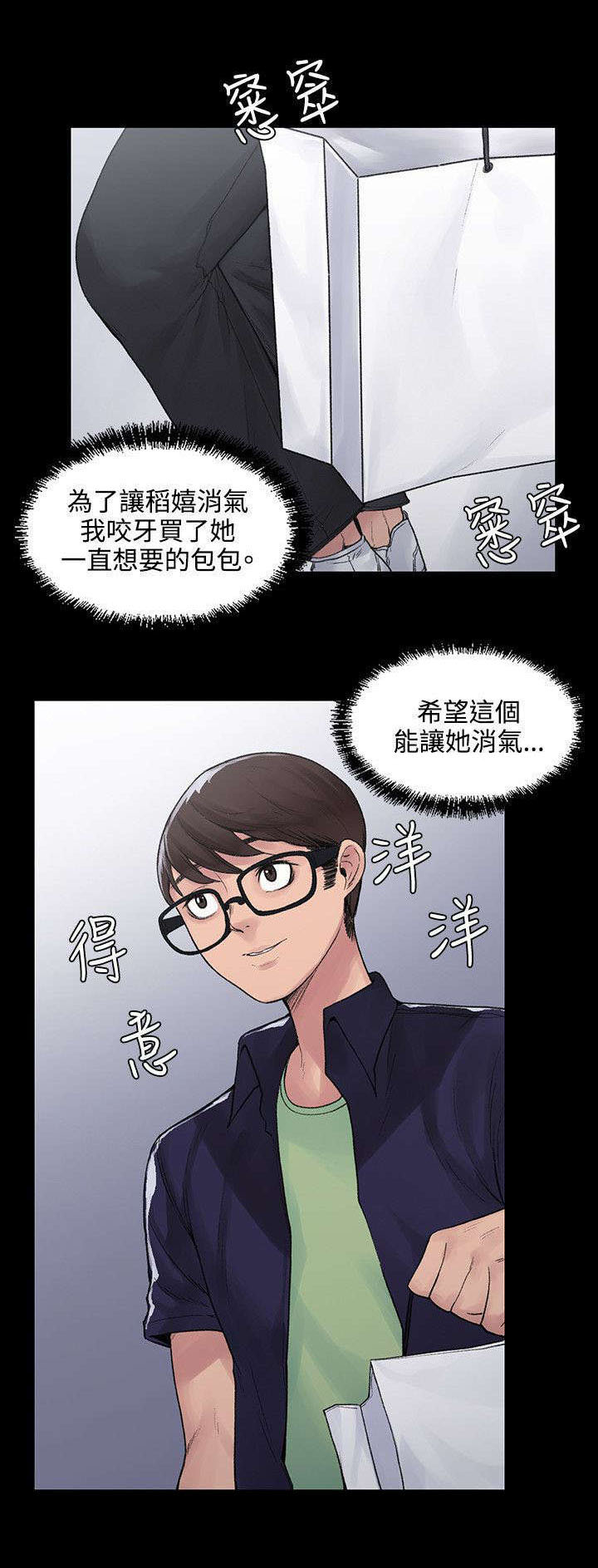 302号房东漫画,第8章：物归原主2图