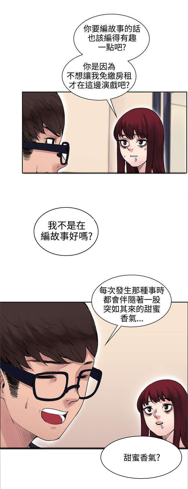 302号房东漫画,第19章：原来鼻塞了3图