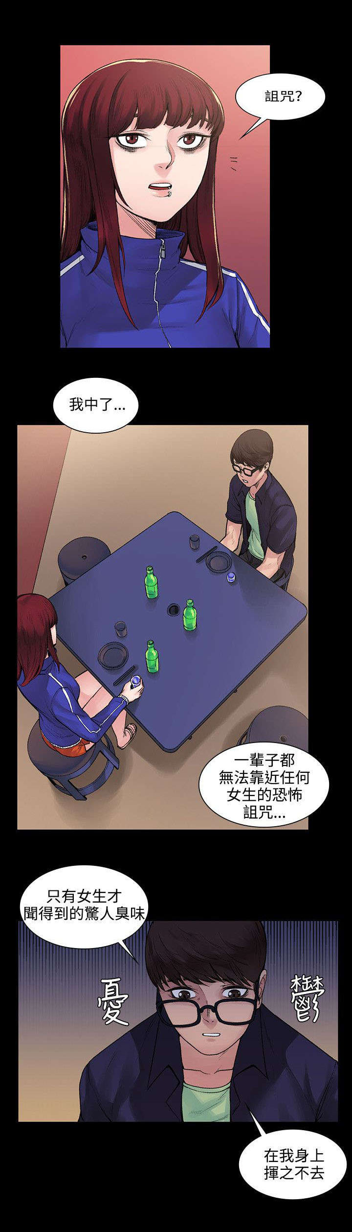 302号房东漫画,第12章：诅咒2图