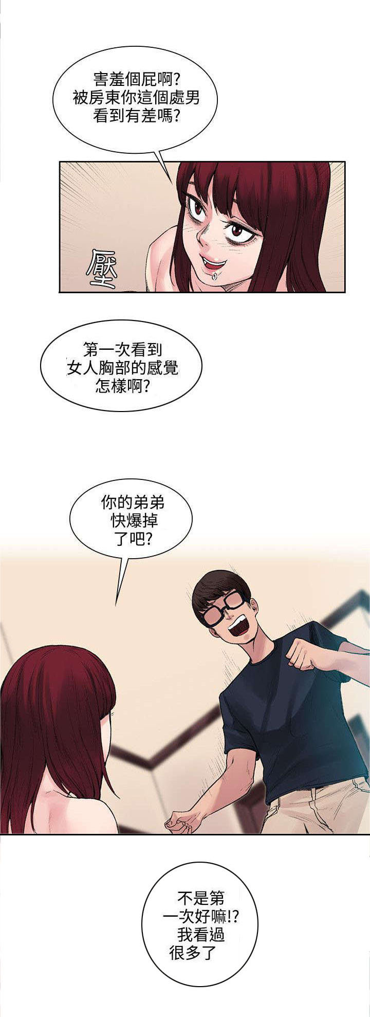 302号房东漫画,第18章：能力又发动了？5图