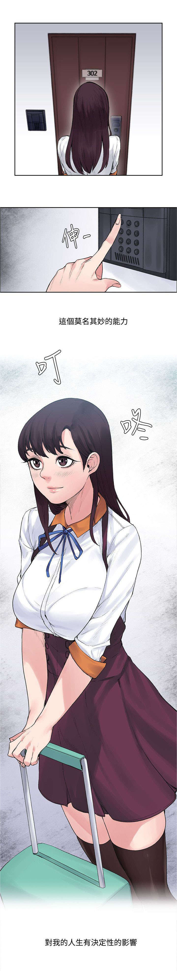 302号房东漫画,第21章：花纹2图