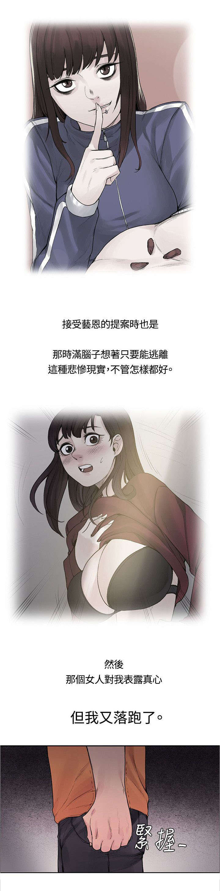 302号房东漫画,第32章：不能再落跑1图