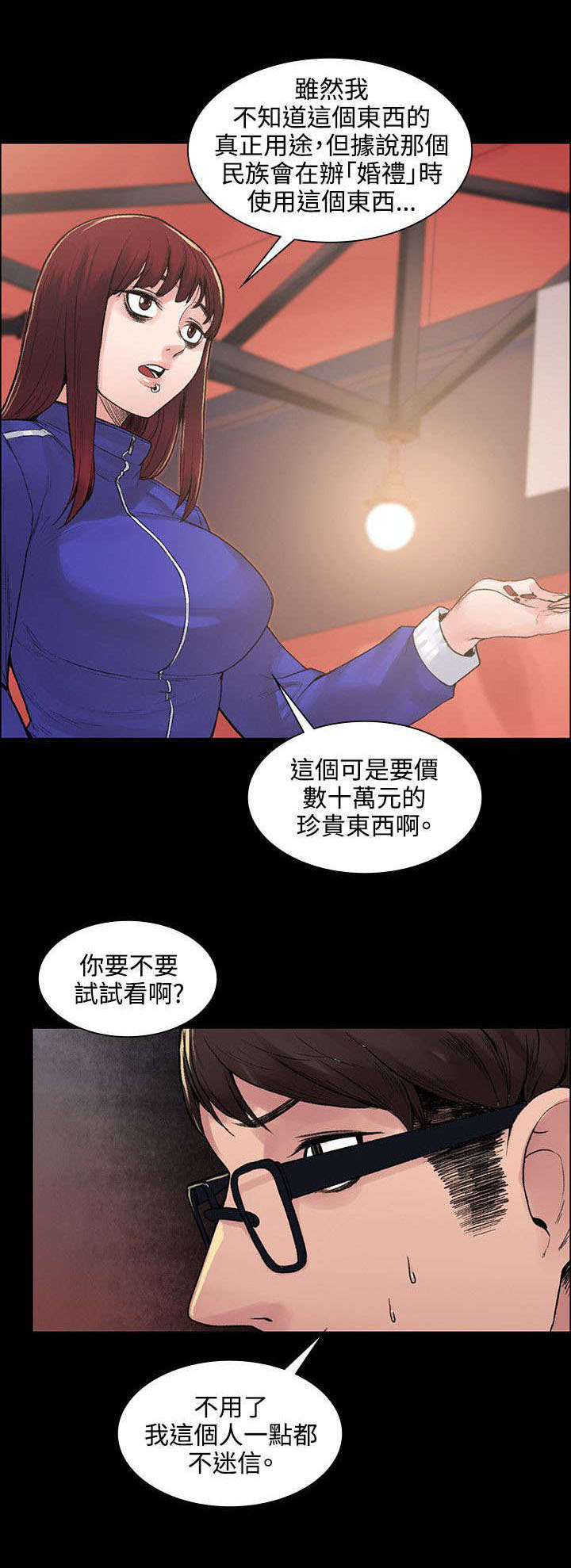 302号房东漫画,第13章：让味道消失2图