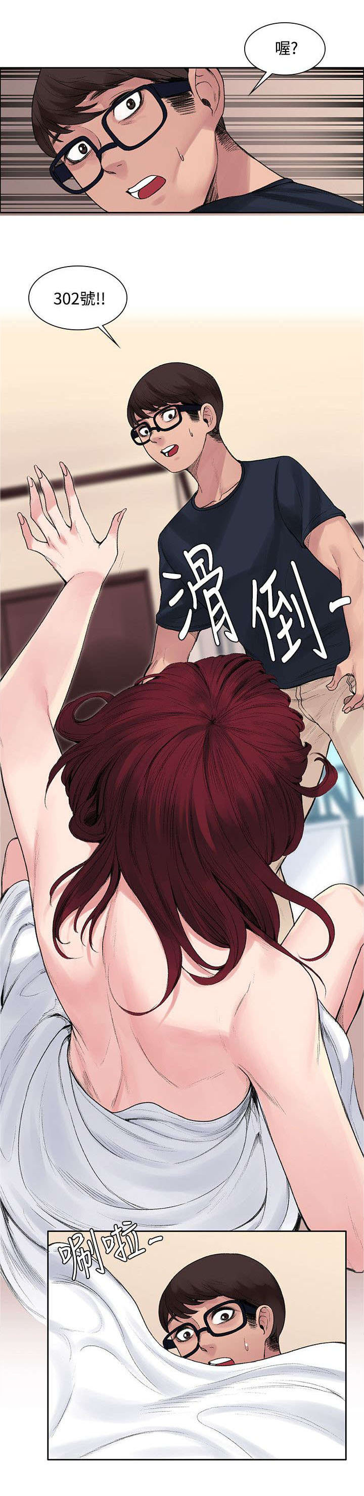 302号房东漫画,第18章：能力又发动了？1图