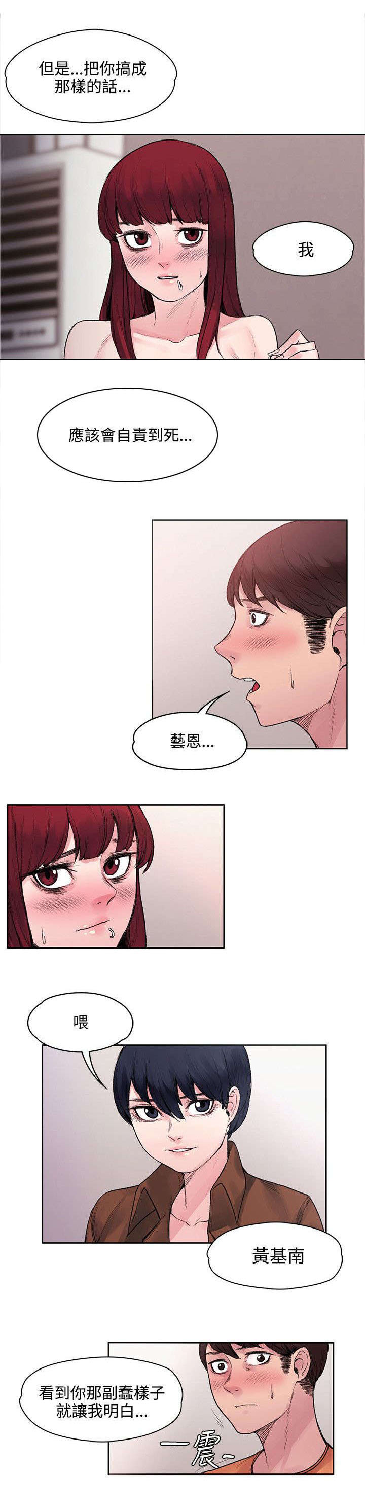 302号房东漫画,第32章：不能再落跑3图