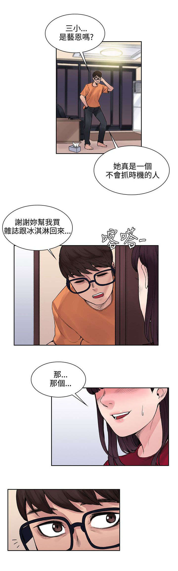 302号房东漫画,第28章：被表白了1图
