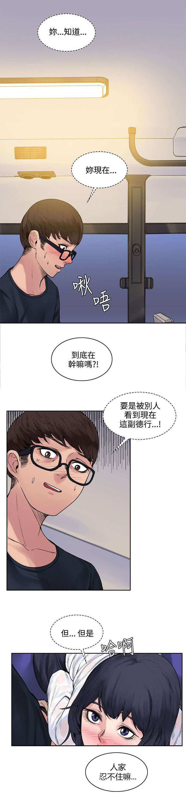 302号房东漫画,第16章：摆脱3图
