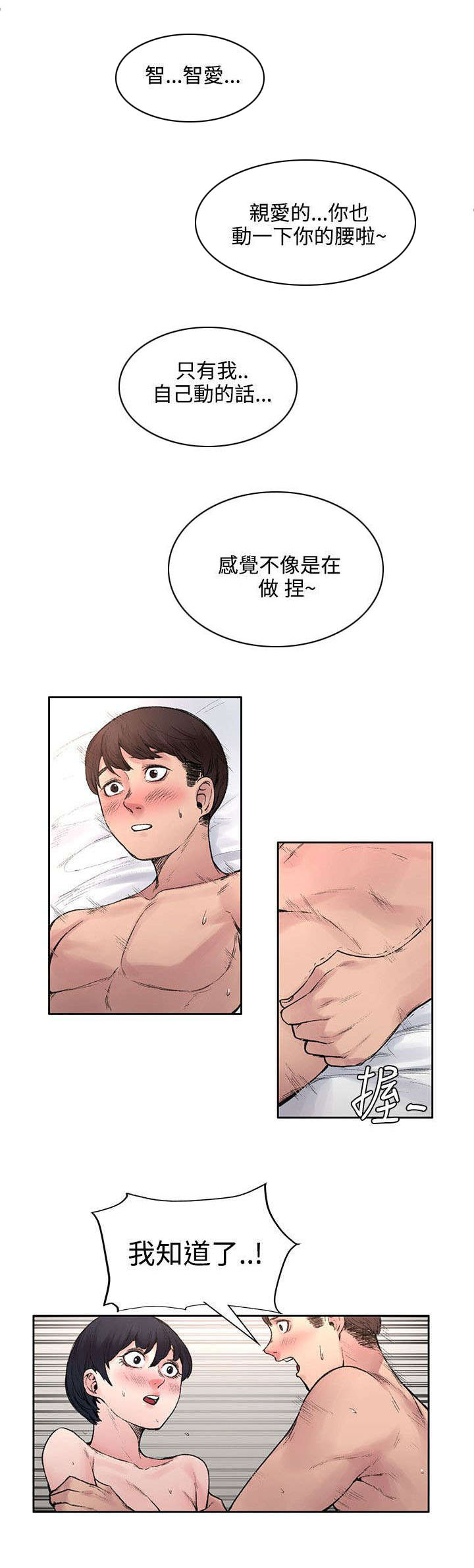 302号房东漫画,第34章：计划1图