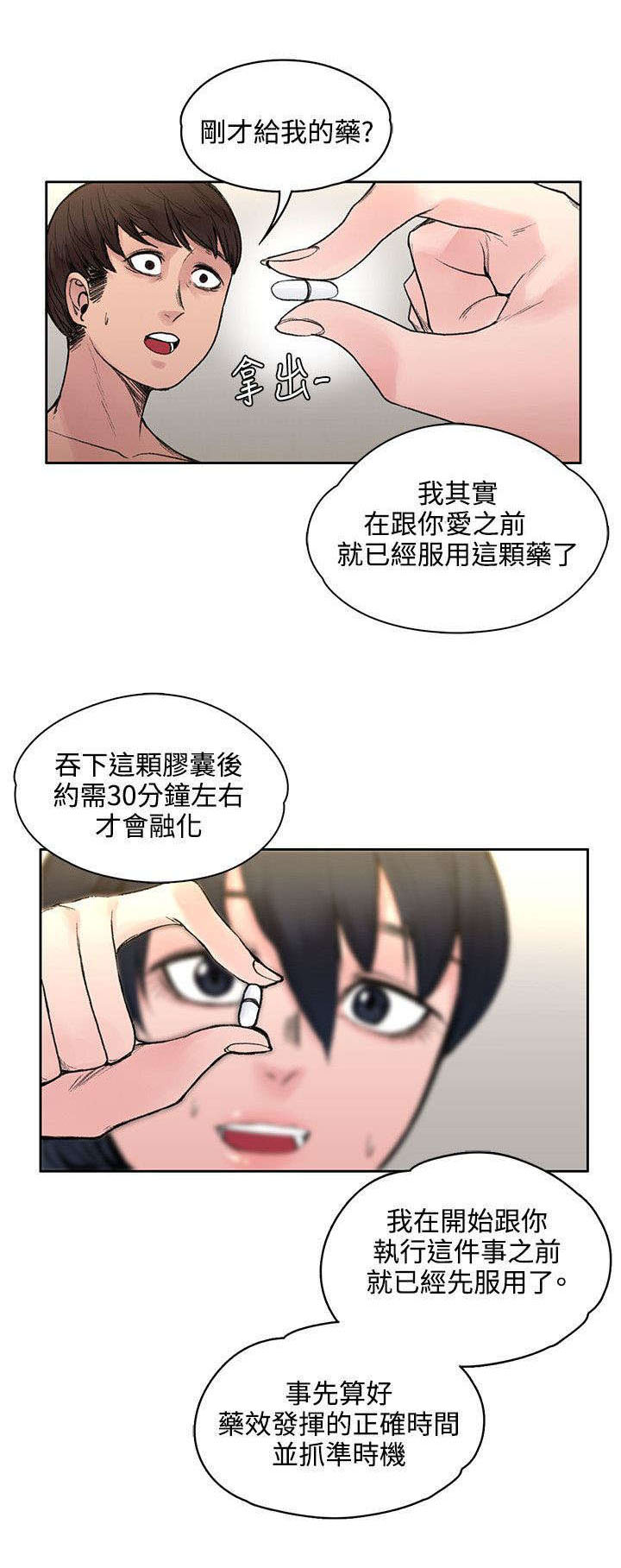 302号房东漫画,第37章：诅咒解除2图