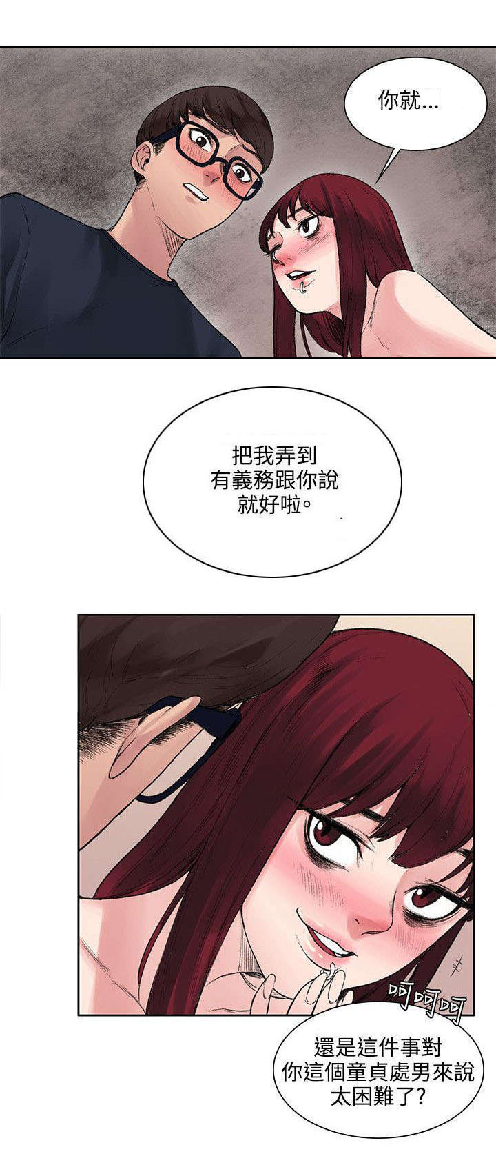 302号房东漫画,第20章：血3图