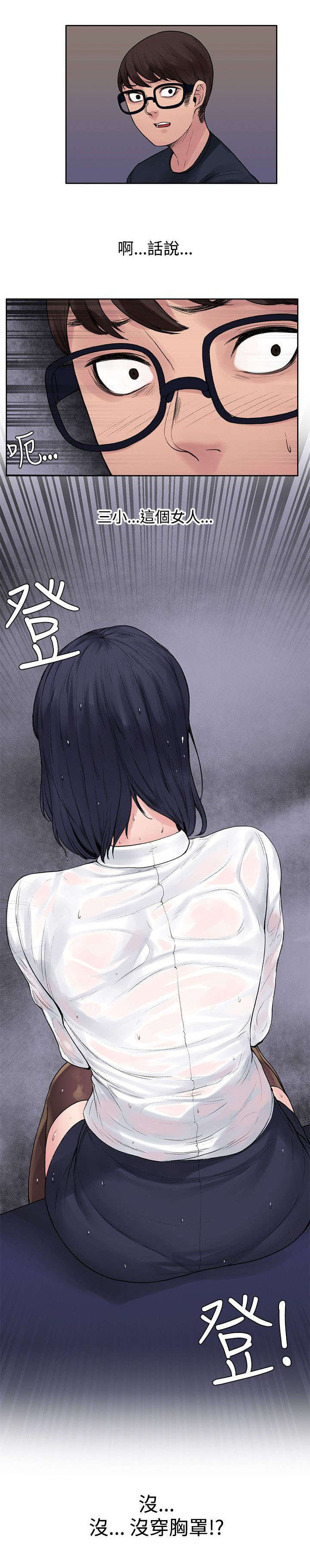 302号房东漫画,第14章：公车上2图