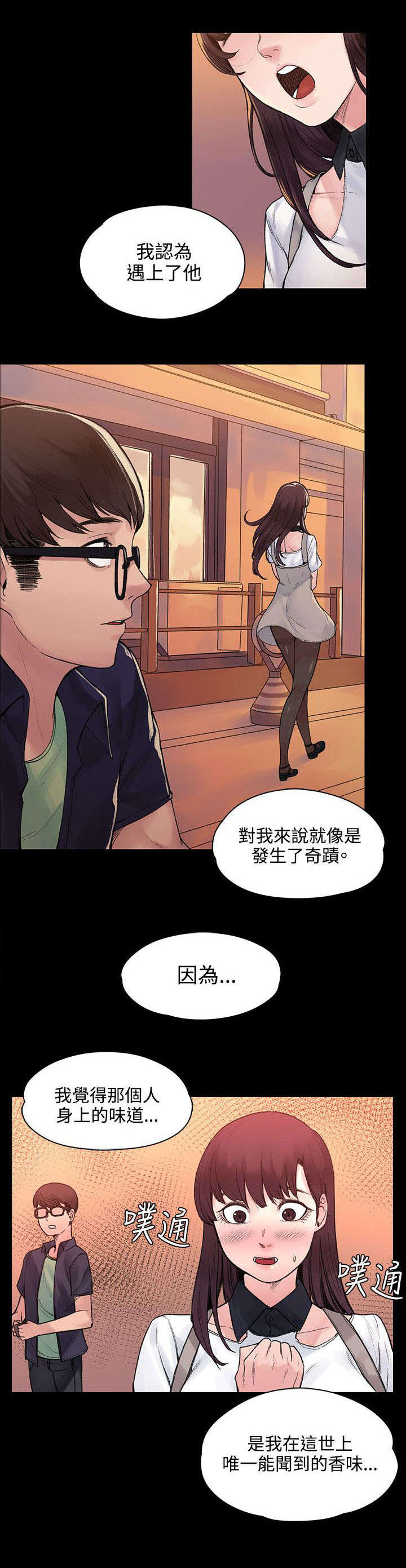 302号房东漫画,第46章：命中注定5图