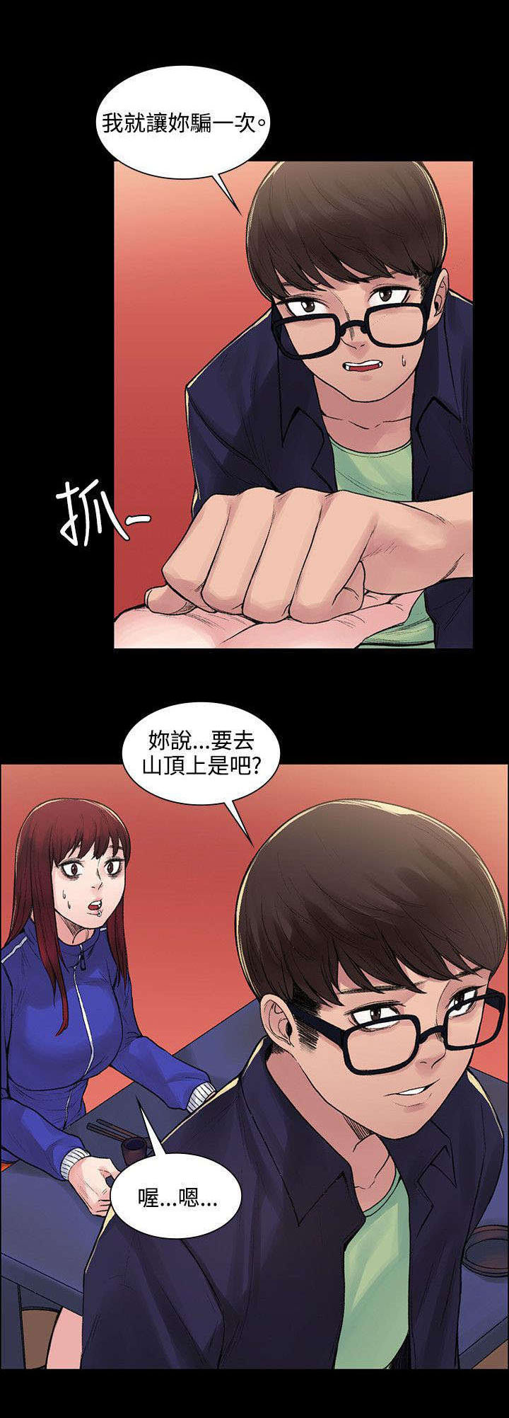 302号房东漫画,第13章：让味道消失5图