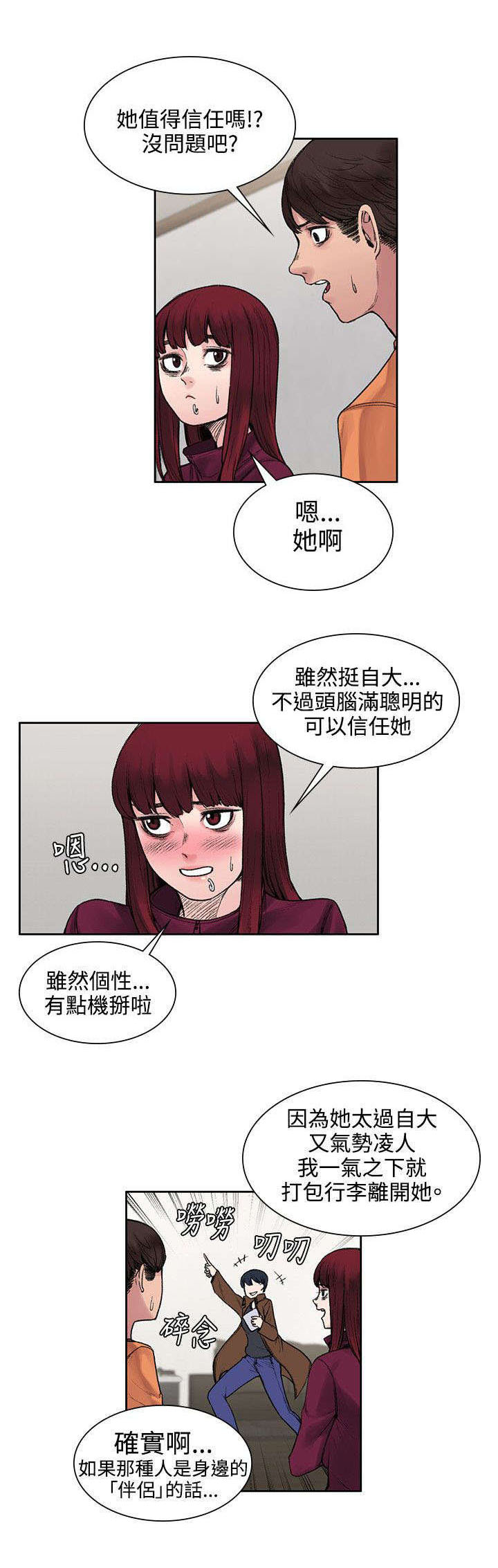 302号房东漫画,第31章：解毒的条件5图
