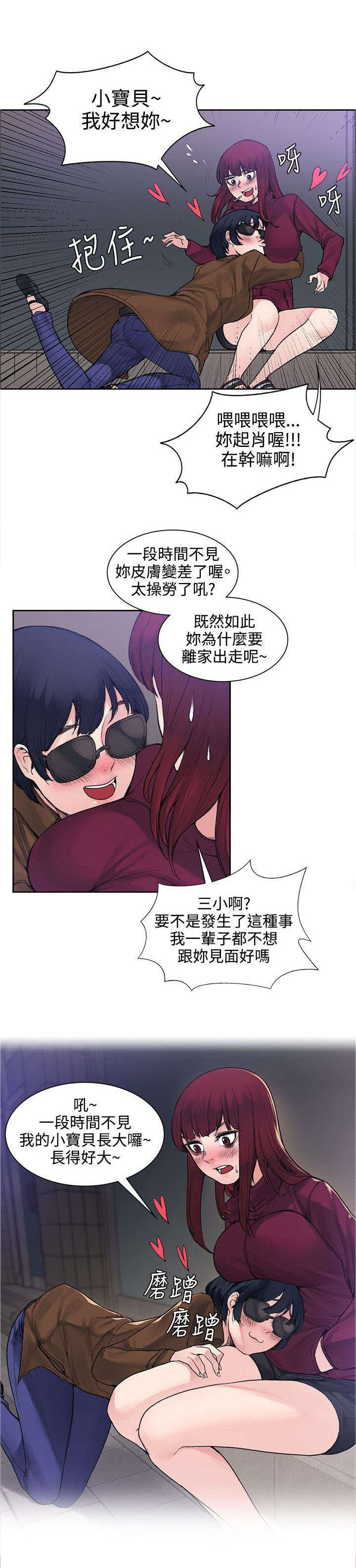 302号房东漫画,第28章：被表白了5图