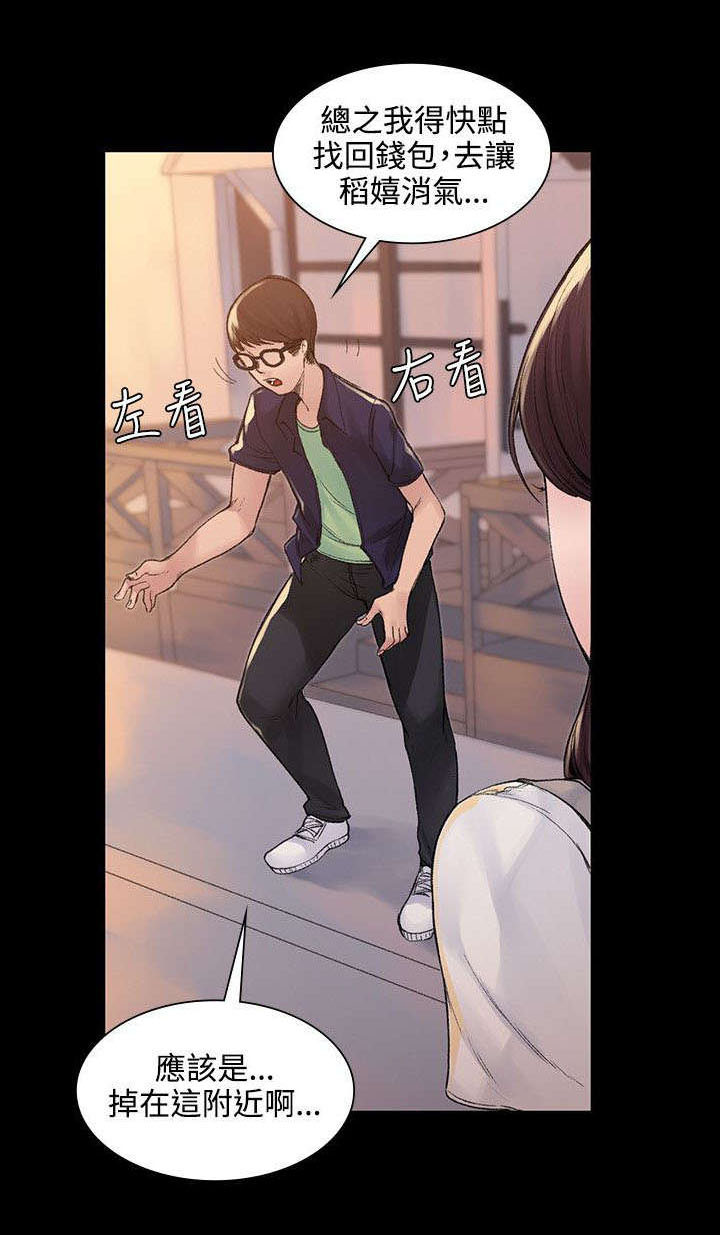 302号房东漫画,第7章：钱包丢了1图