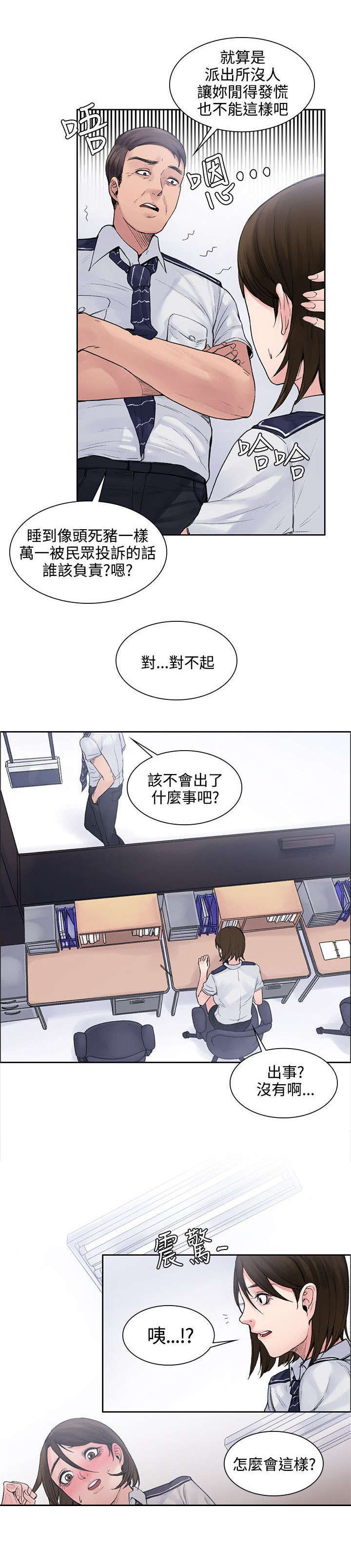 302号房东漫画,第5章：花瓣4图
