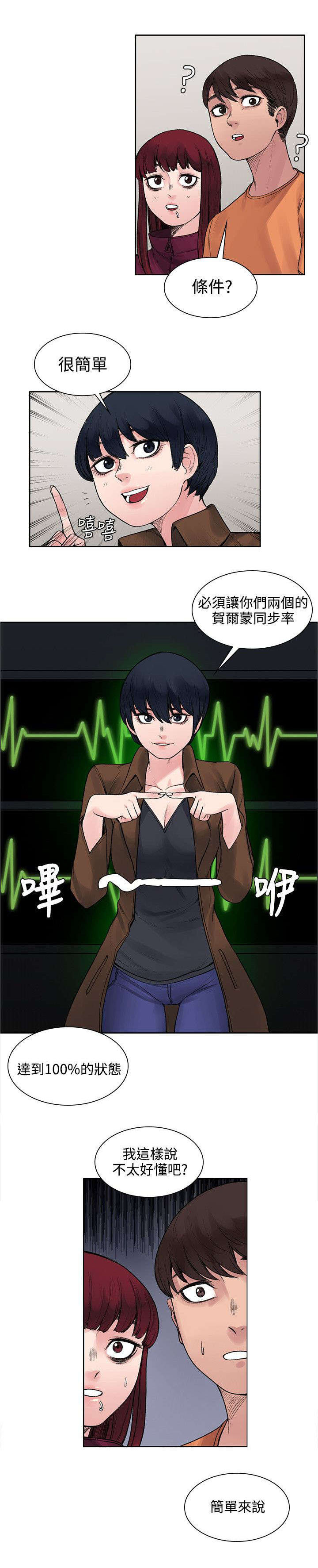 302号房东漫画,第31章：解毒的条件2图