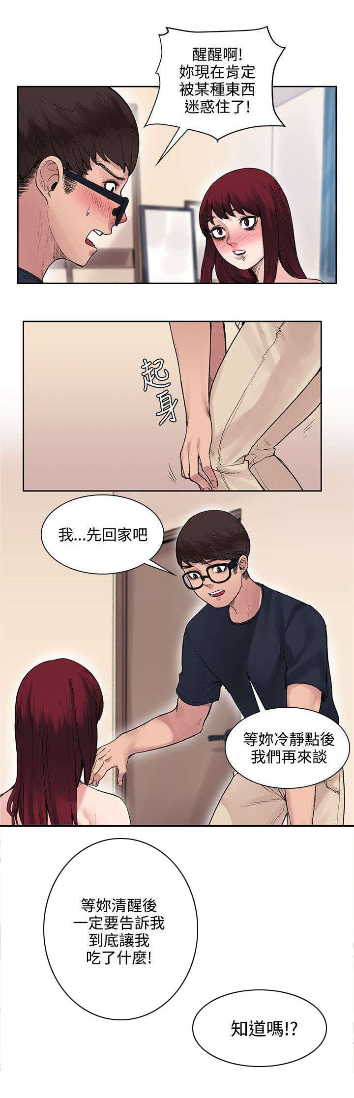 302号房东漫画,第20章：血5图