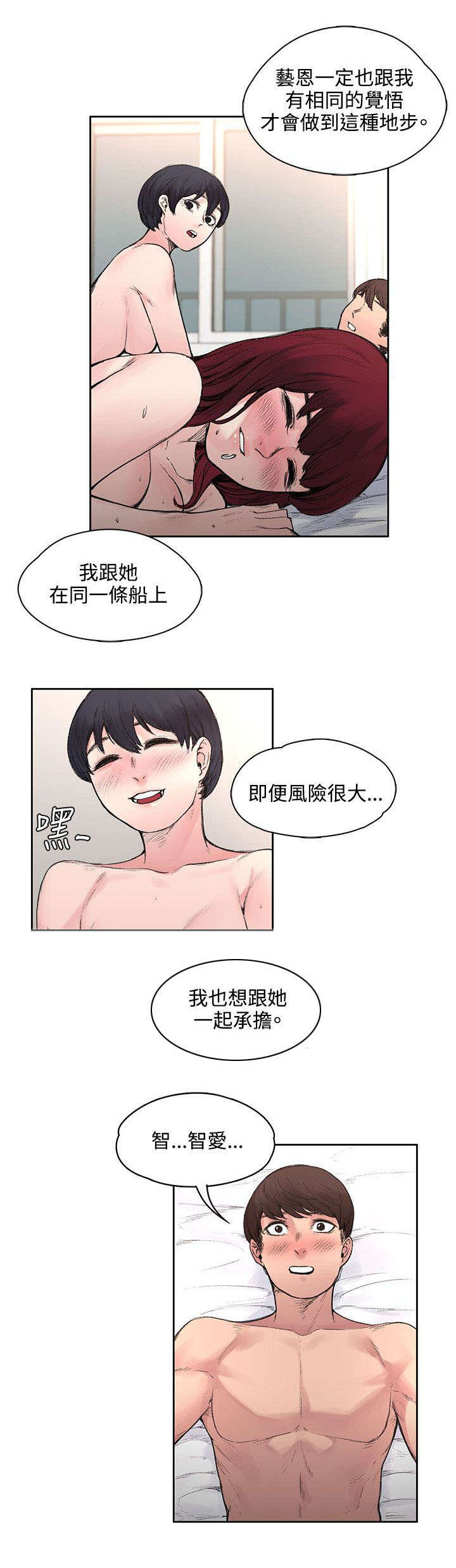 302号房东漫画,第34章：计划2图