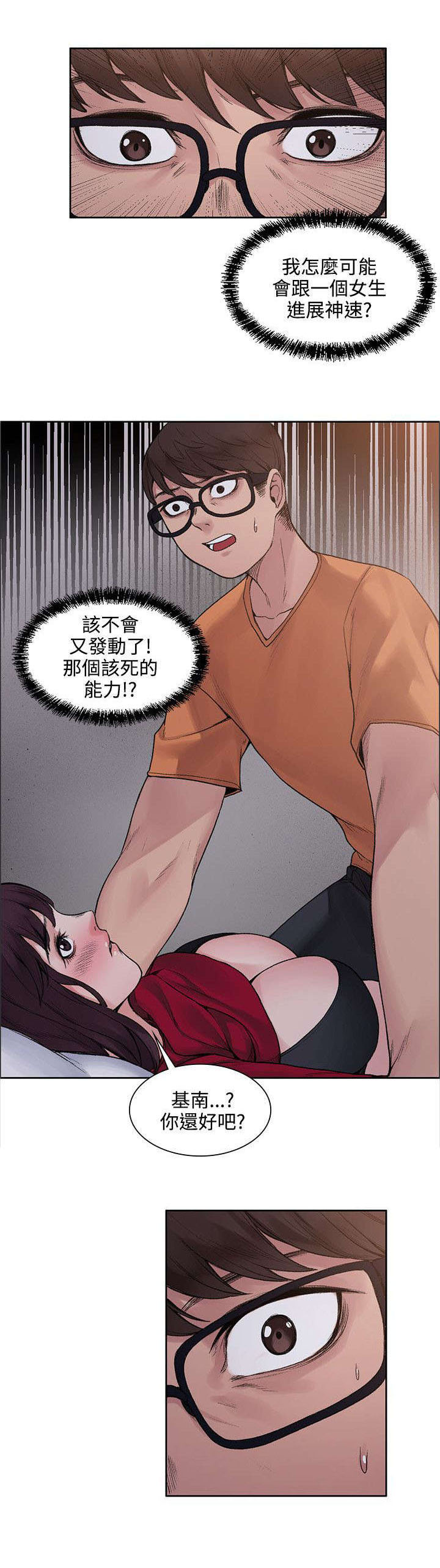 302号房东漫画,第29章：犹豫2图