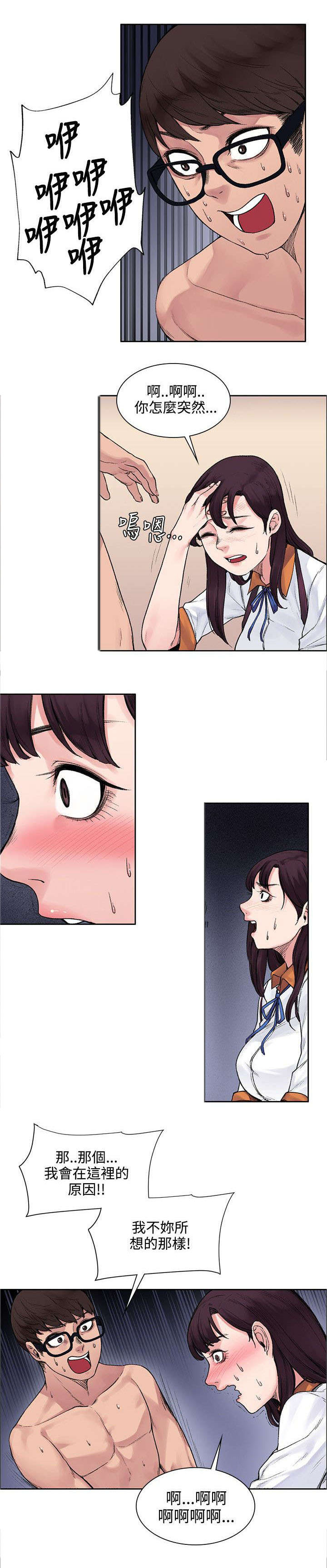 302号房东漫画,第24章：再次相遇5图