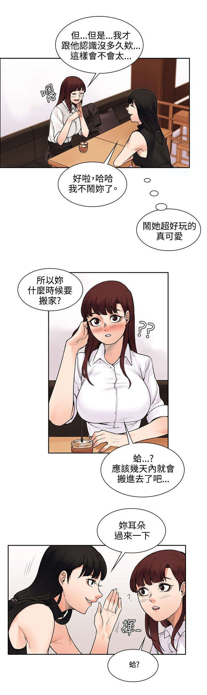 302号房东漫画,第26章：失败品2图